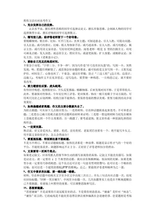 18种应对高考作文的方法
