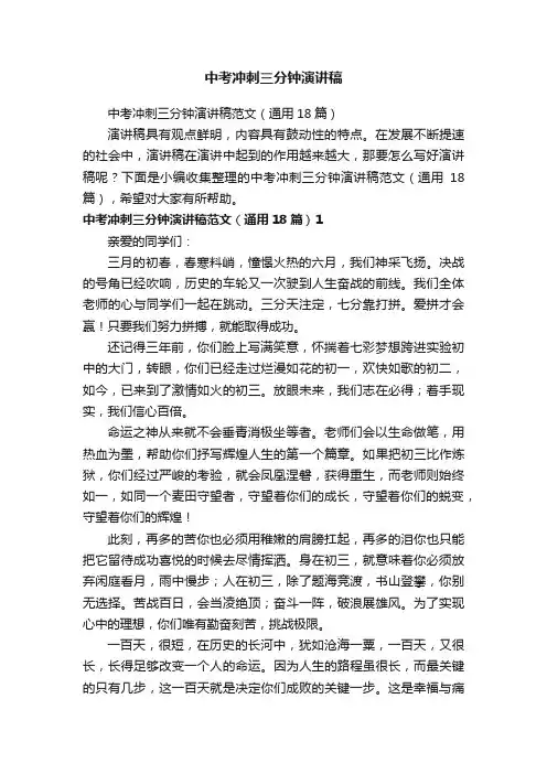 中考冲刺三分钟演讲稿