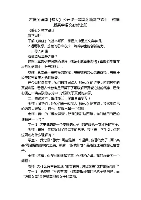 古诗词诵读《静女》公开课一等奖创新教学设计  统编版高中语文必修上册