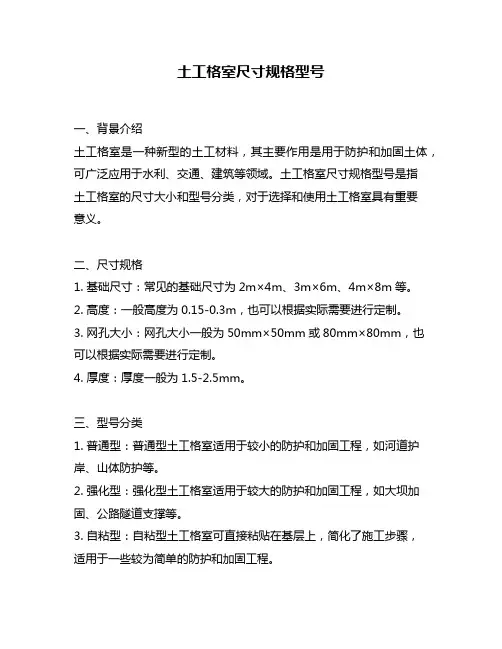 土工格室尺寸规格型号