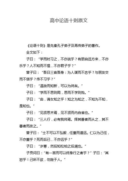 高中论语十则原文
