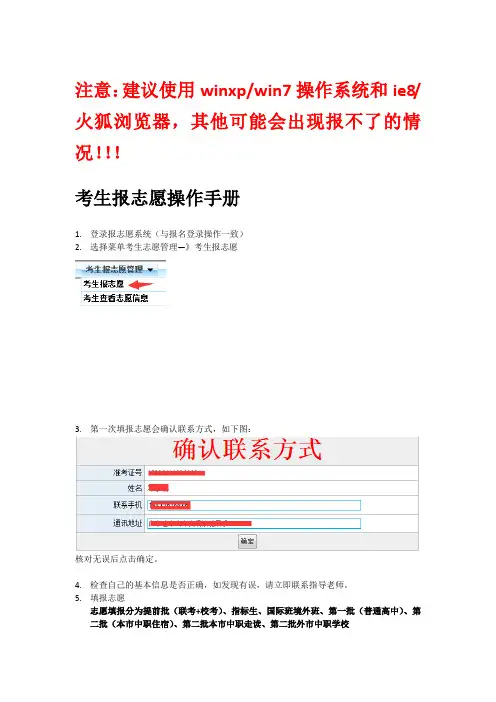 中考考生报志愿操作手册