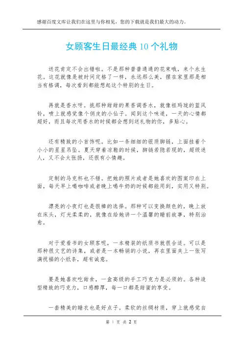 女顾客生日最经典10个礼物