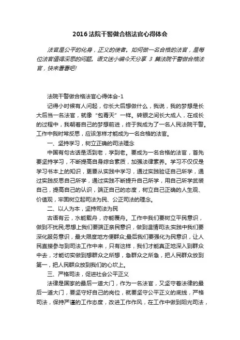 2016法院干警做合格法官心得体会