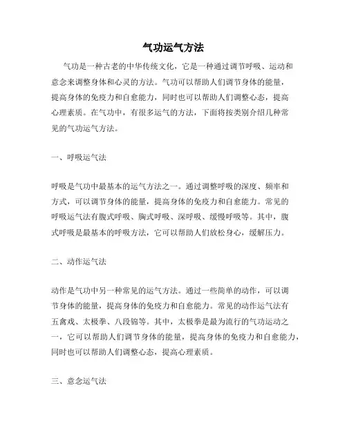 气功运气方法