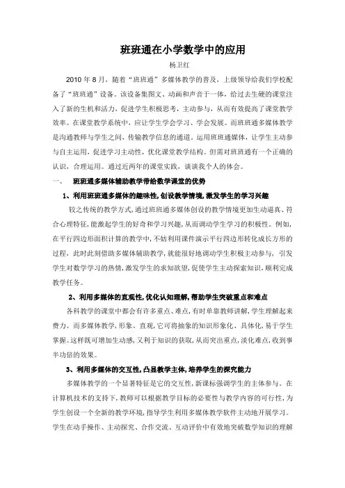 班班通在小学数学中的作用