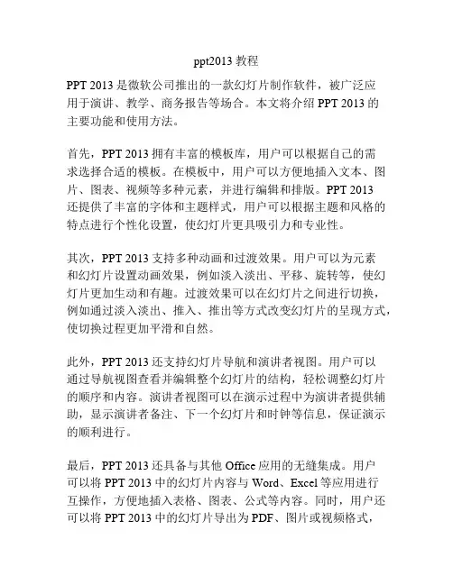 ppt2013教程
