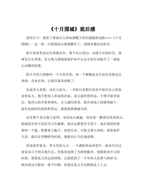 《十月围城》观后感