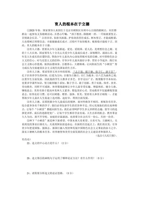育人的根本在于立德(2023年辽宁阜新中考语文试卷议论文阅读题及答案)