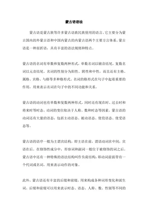 蒙古语语法