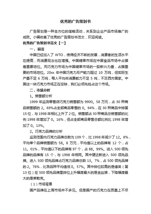 优秀的广告策划书范文