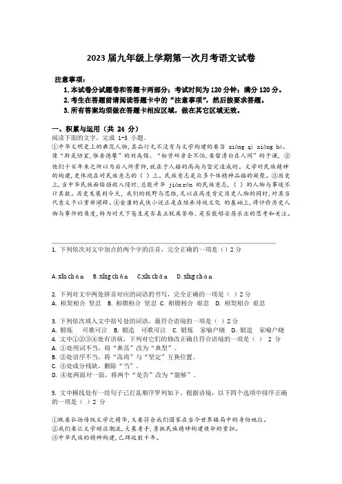 2022秋10.8九年级上学期第一次月考语文试卷(含条案)