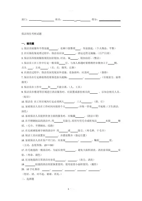 保洁考试试题有答案