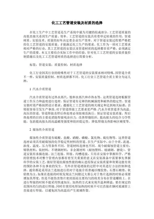 化工工艺管道安装及材质的选择