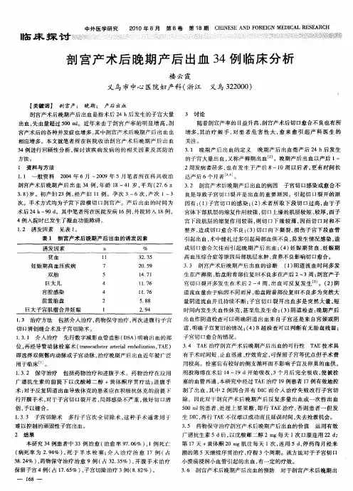 剖宫产术后晚期产后出血34例临床分析