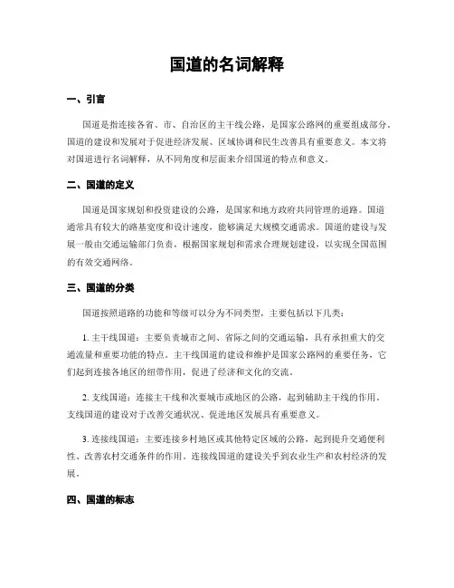 国道的名词解释