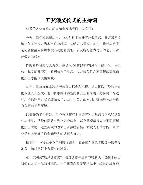开奖颁奖仪式的主持词