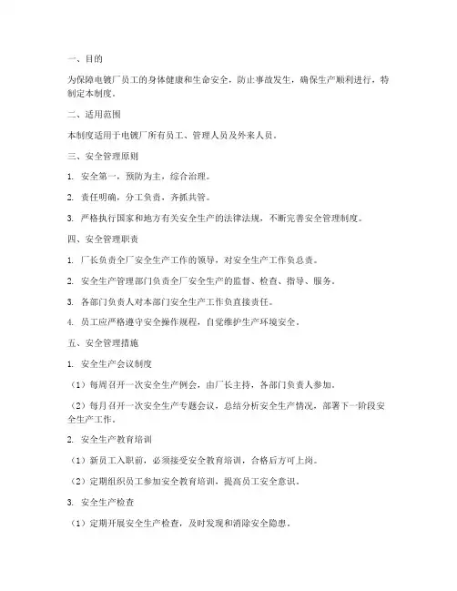 电镀厂的安全管理制度