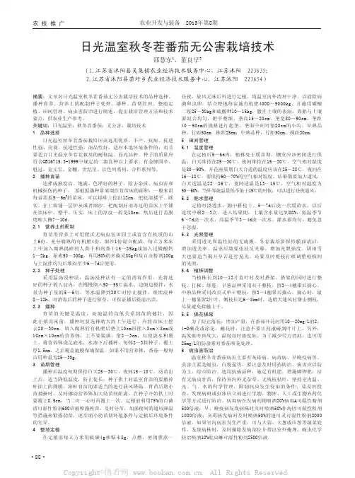 日光温室秋冬茬番茄无公害栽培技术
