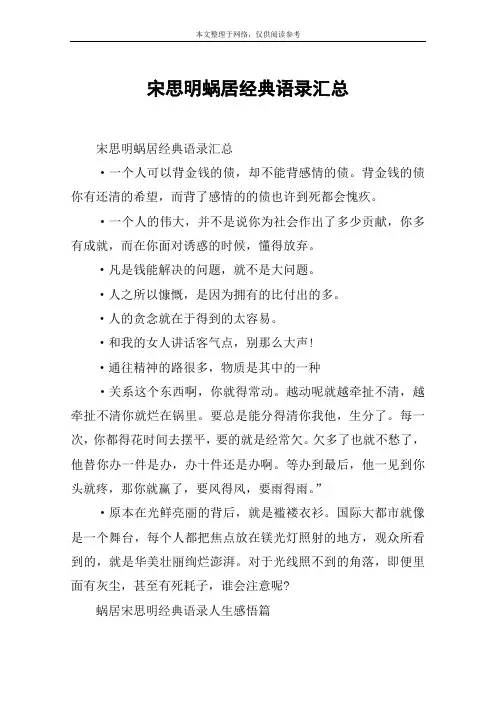 宋思明蜗居经典语录汇总