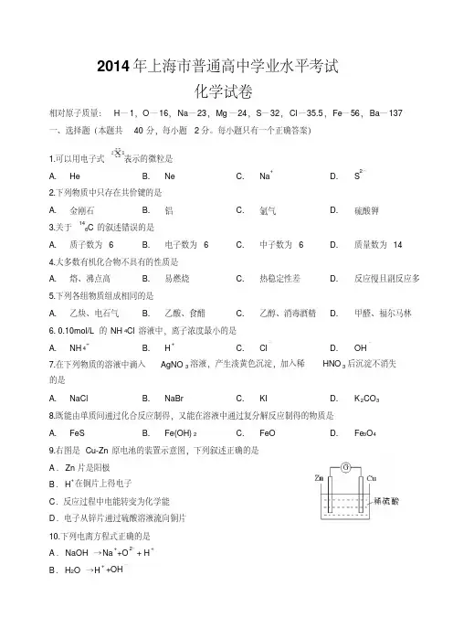 上海市普通高中学业水平考试化学试卷及答案完全版