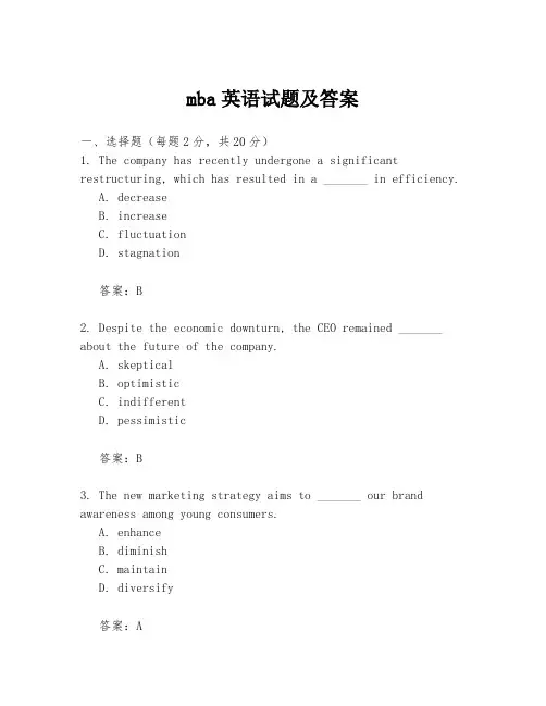 mba英语试题及答案