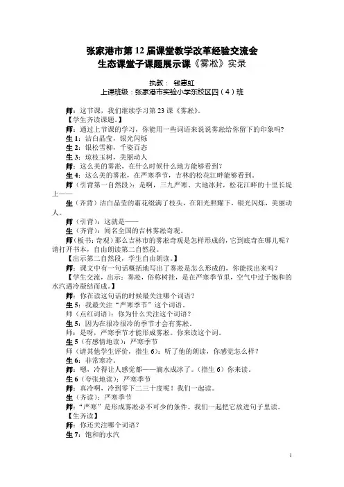苏教版小学语文四年级《雾凇》课堂实录