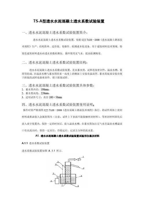 透水水泥混凝土透水系数试验装置