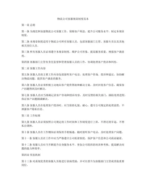 物流公司客服规章制度范本