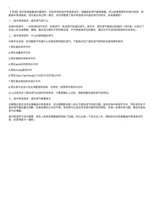 高中英语语法：虚拟语气