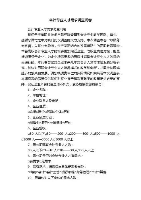 会计专业人才需求调查问卷