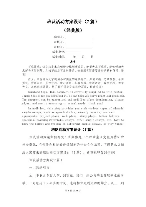 班队活动方案设计(7篇)