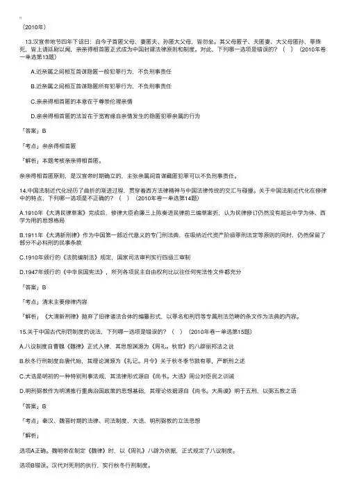 2002-2010年国家司法考试法制史真题及答案解析（单选题）