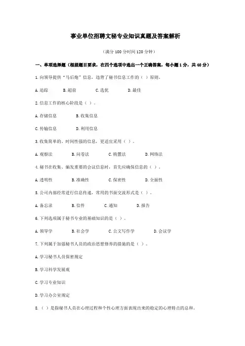事业单位考试文秘专业知识真题及答案汇编(word版)