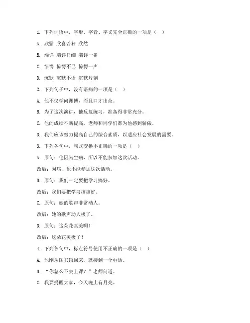 历年语文高考试卷选择题