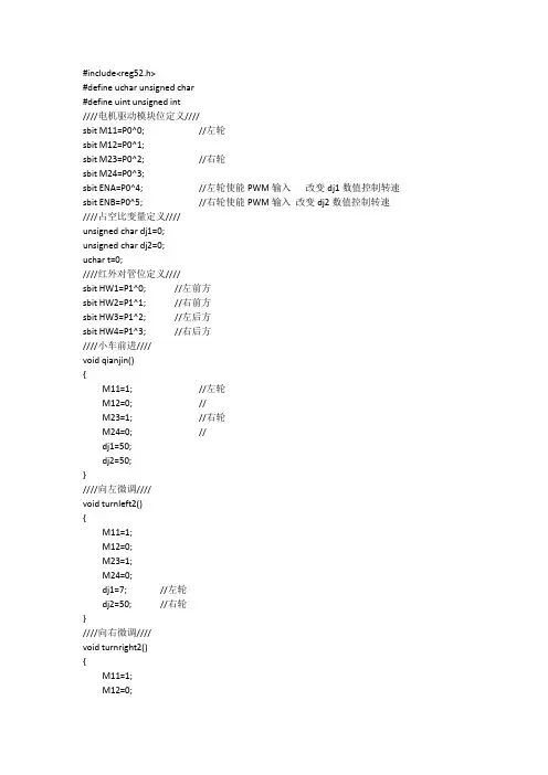基于51单片机智能小车循迹程序
