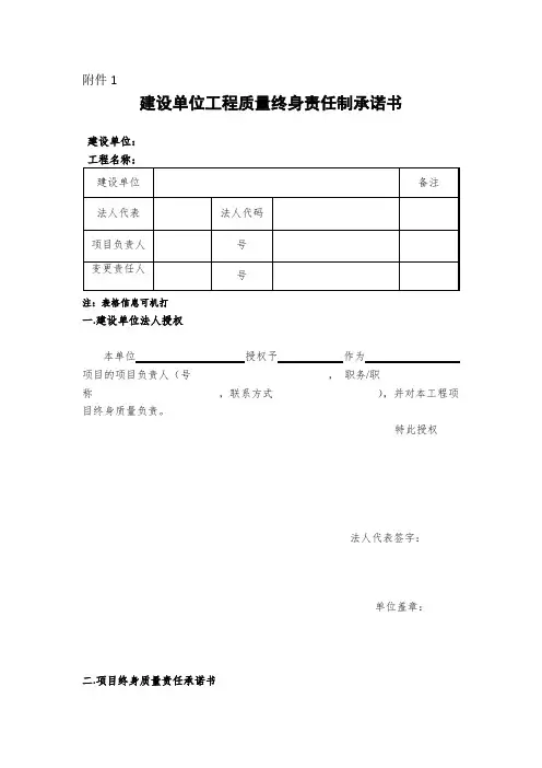 五方责任承诺书及永久标牌