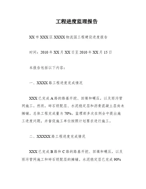 工程进度监理报告