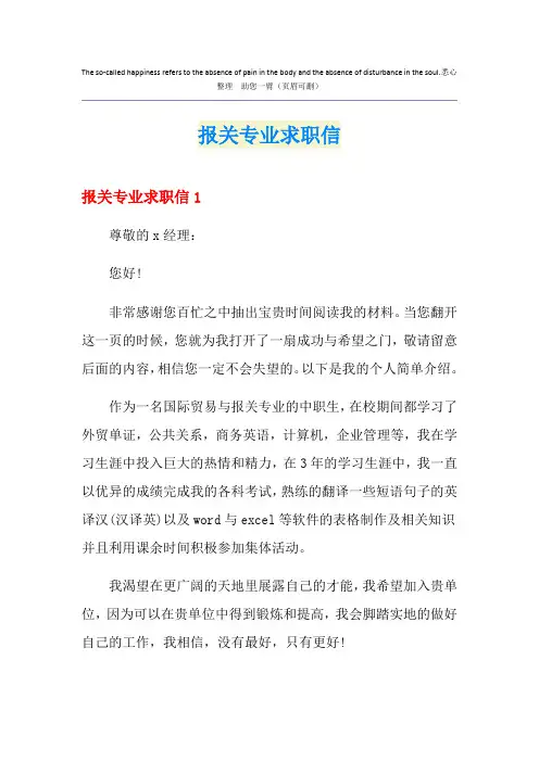报关专业求职信