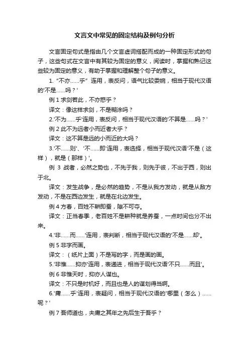 文言文中常见的固定结构及例句分析