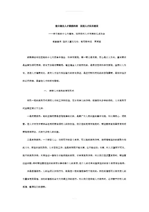 建立健全人才激励机制--促进人才队伍建设