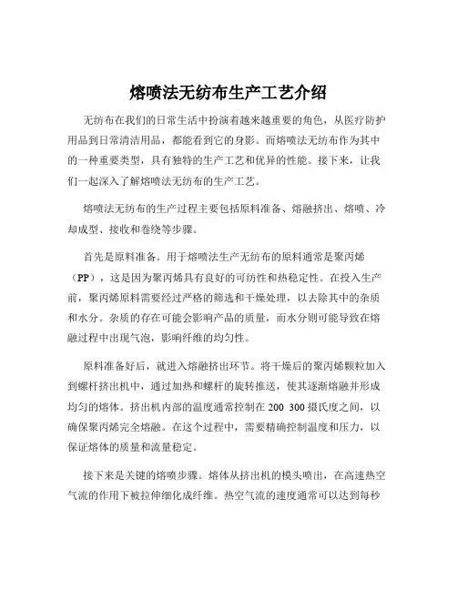 熔喷法无纺布生产工艺介绍