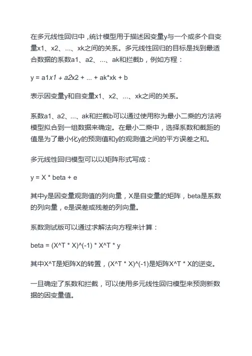 多元线性回归方程