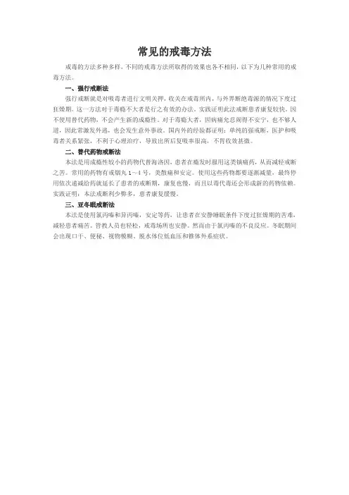 常见的戒毒方法
