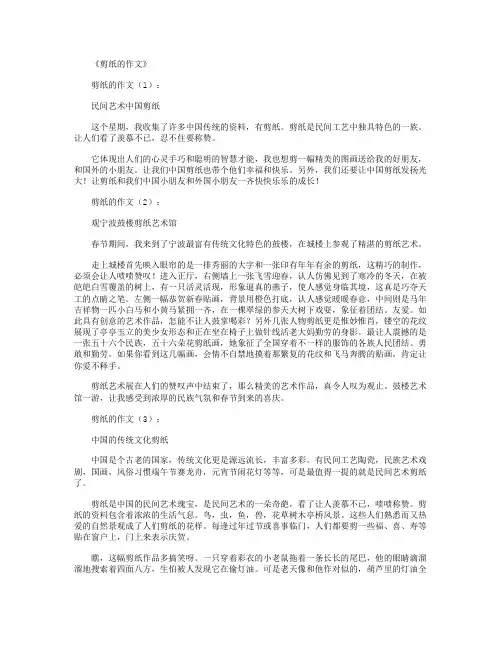 剪纸的作文20篇