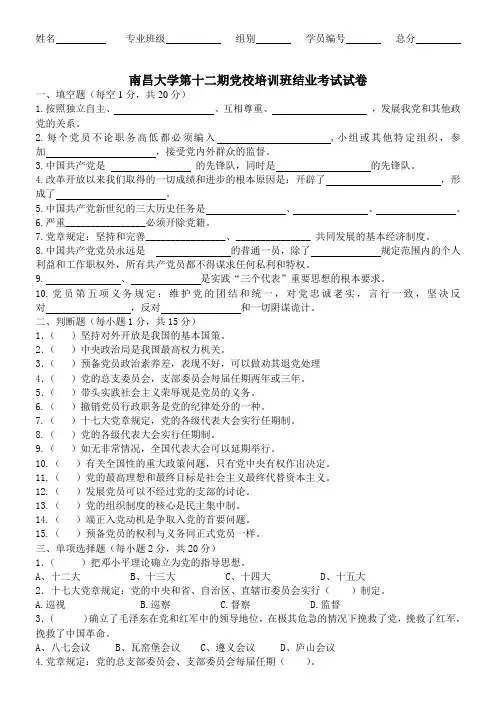 历年党校培训班结业考试真题(十二)
