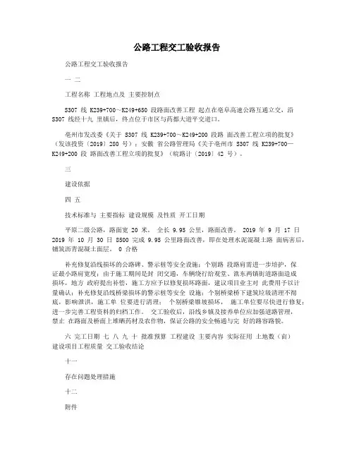 公路工程交工验收报告
