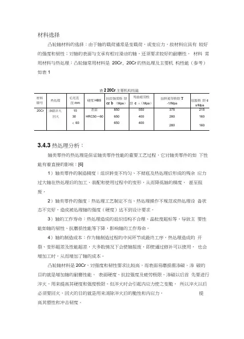 凸轮轮轴的加工工艺
