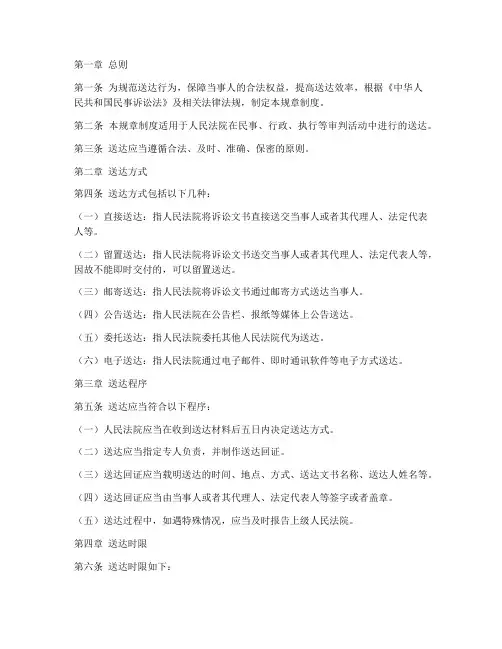 送达规章制度