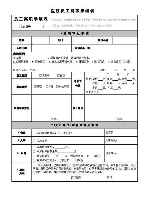 医院员工离职手续表